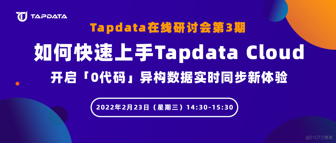 Tapdata Cloud第三期1.png