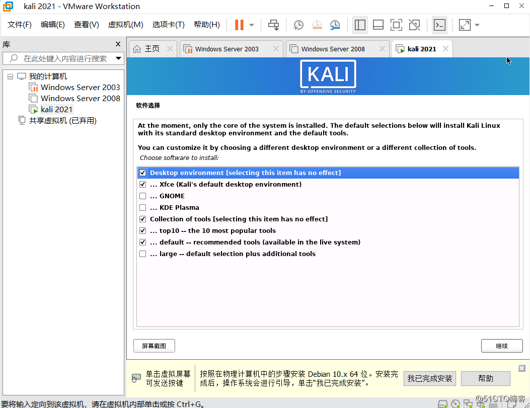 Kali-Linux系统安装、使用、设置_kali系统的安装_24