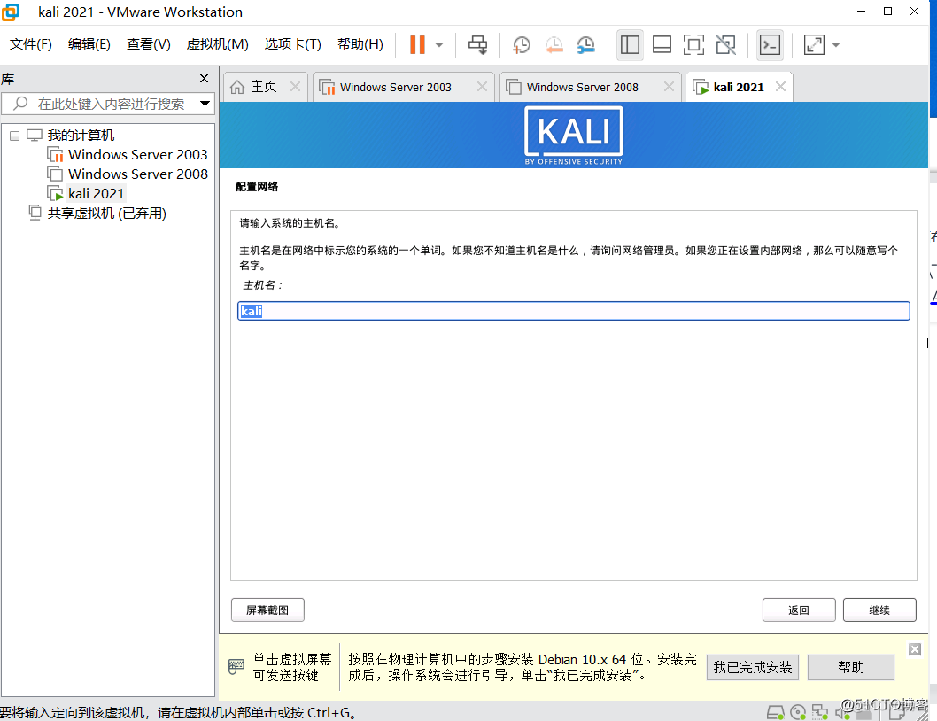 Kali-Linux系统安装、使用、设置_kali系统的安装_18