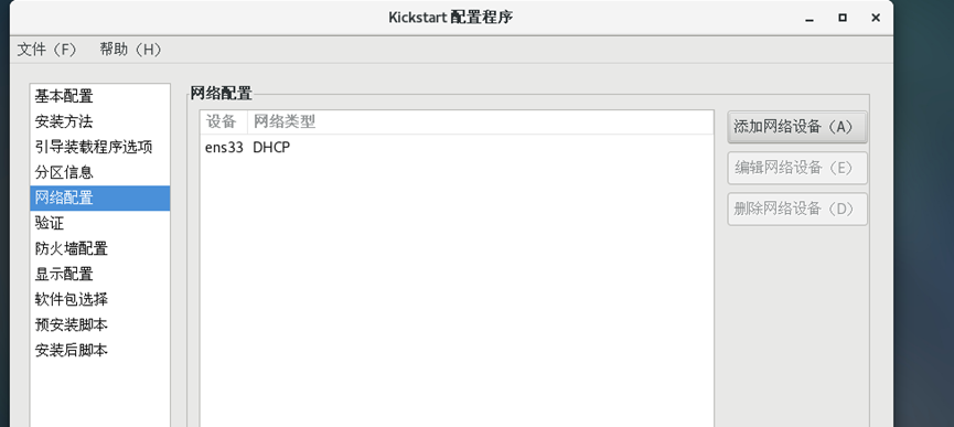 使用kickstart无人值守安装_安装配置_18