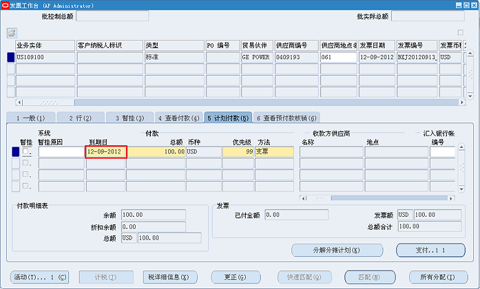 AP_自动付款工作台设定和操作（流程）_Payables_07