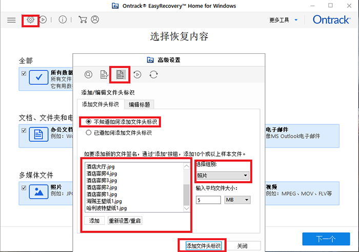 照片被误删？别着急，EasyRecovery帮你找回来_数据恢复_05