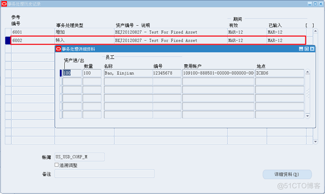 FA_手工明细增加固定资产（流程）_事务处理_10