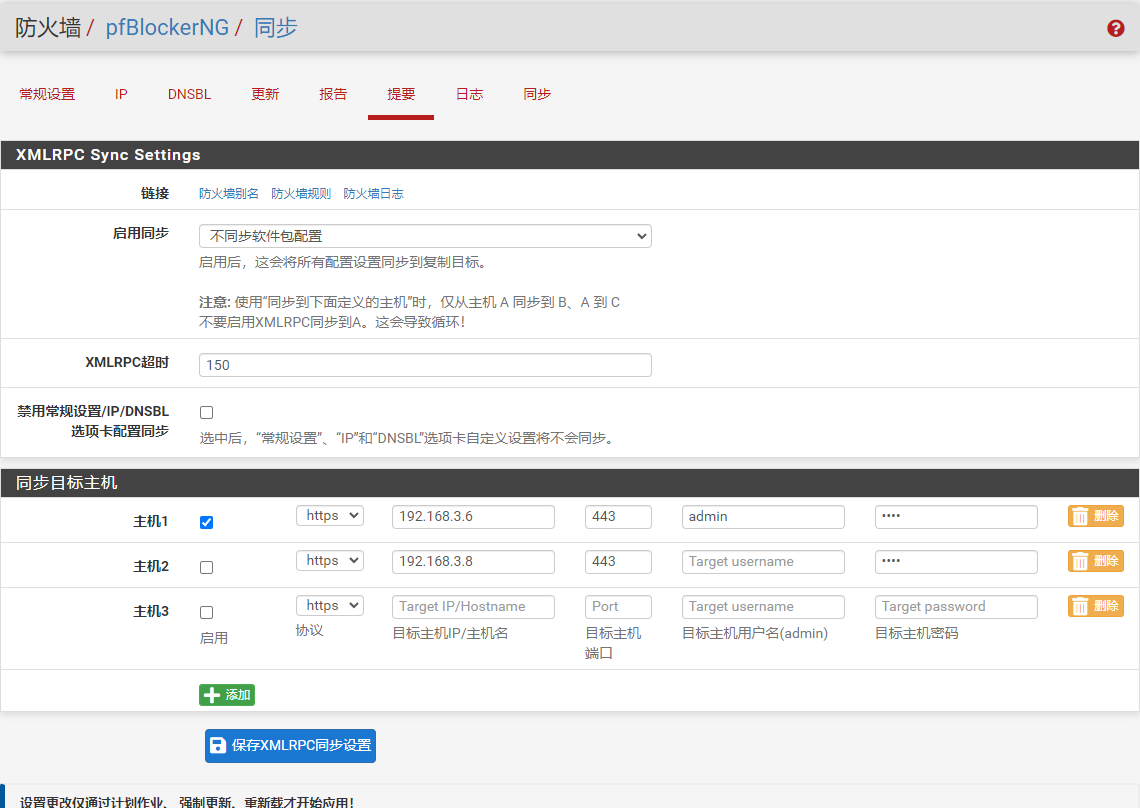 pfSense plus 22.01 pfBlockerNG插件汉化包_pfBlockerNG 汉化包_12