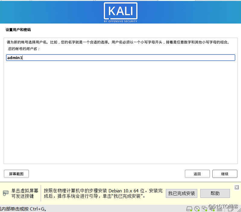 Kali-Linux系统安装、使用、设置_kali系统的安装_19