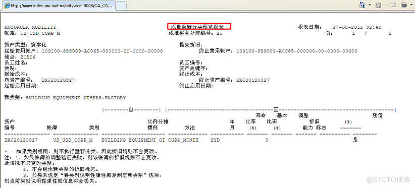 FA_资产成批调整（流程）_事务处理_15