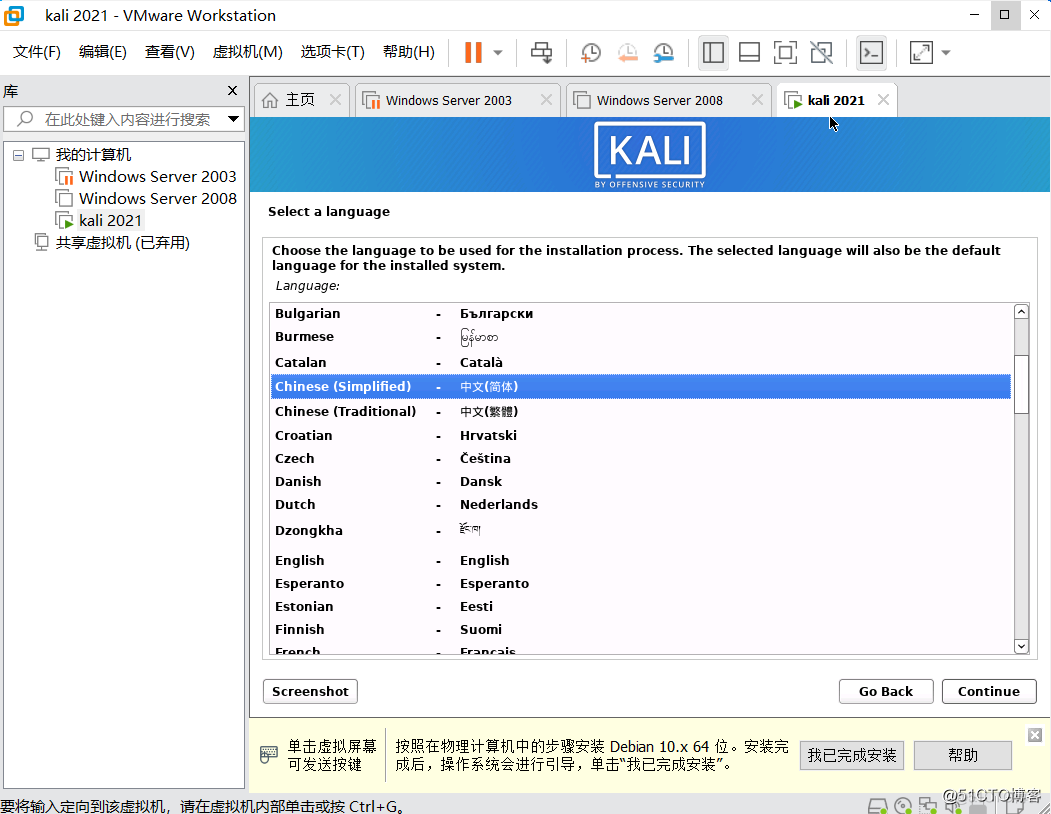 Kali-Linux系统安装、使用、设置_kali系统的安装_16