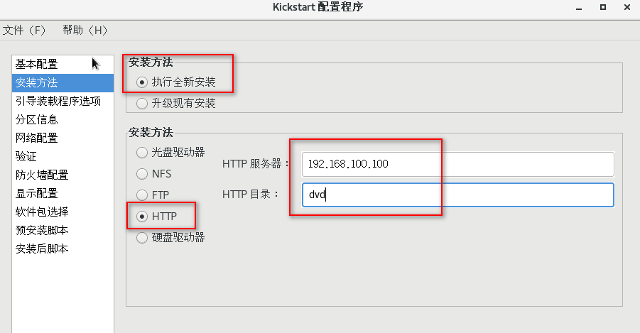 vmware搭建pxe_服务端_12