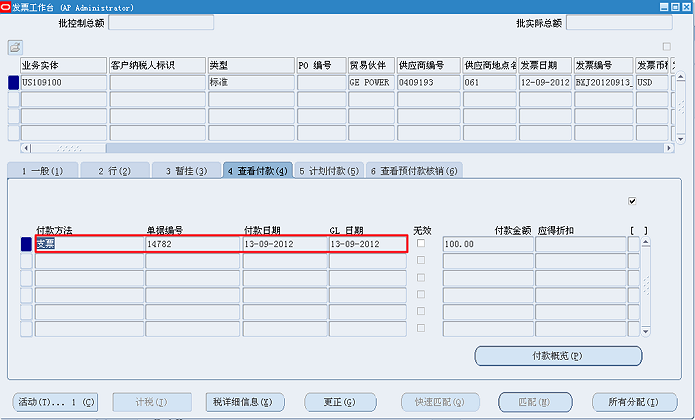 AP_自动付款工作台设定和操作（流程）_Payables_14