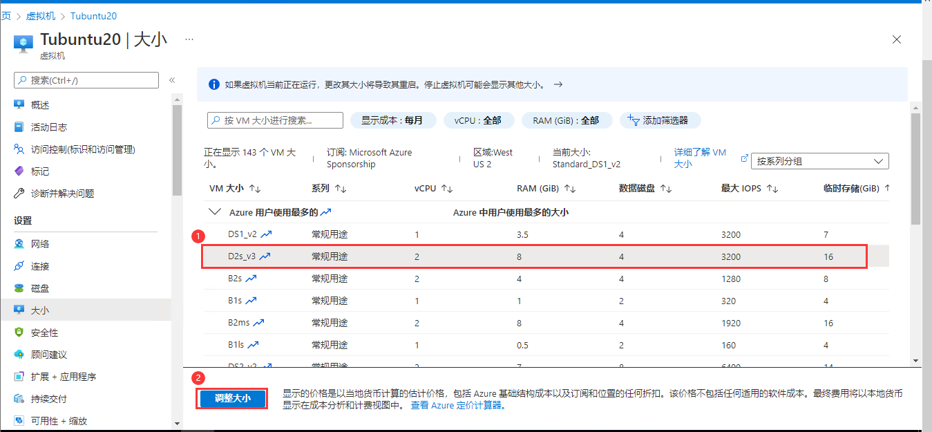 调整Azure虚拟机的大小_解除分配_02