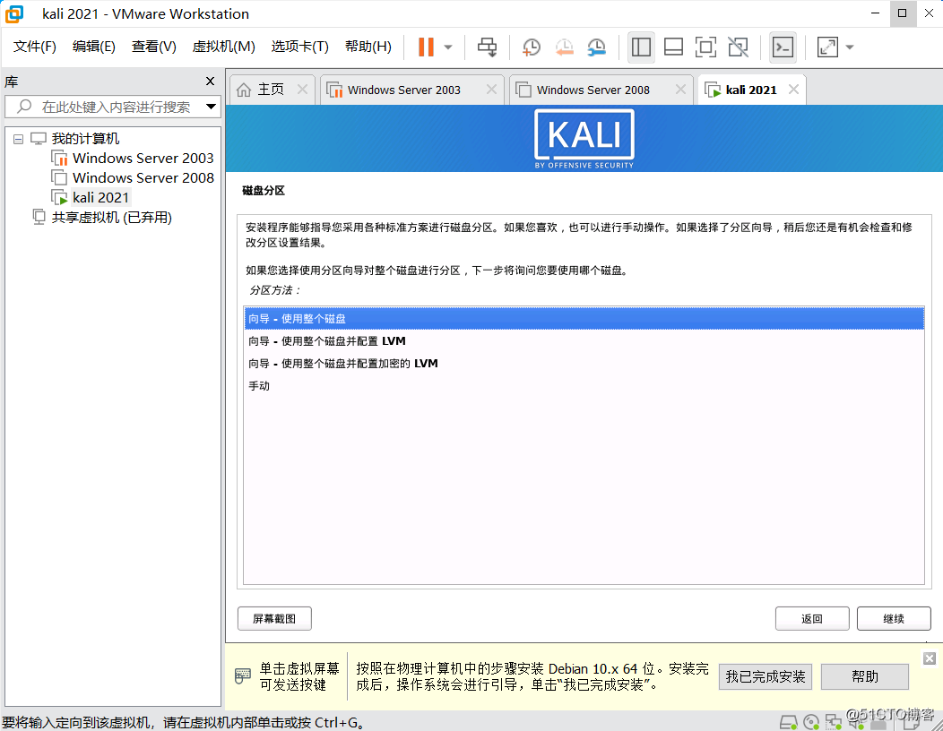 Kali-Linux系统安装、使用、设置_kali系统的安装_21