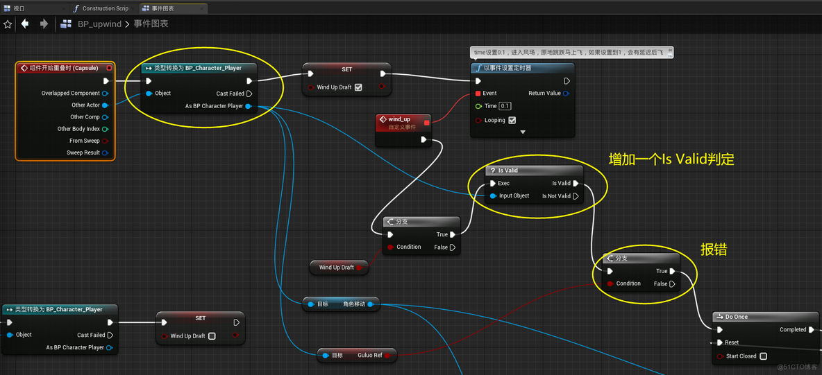 UE4 - ESRPG 风场滑翔报错 _UE4_02