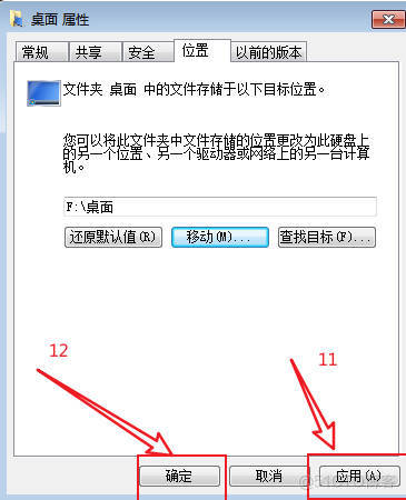 win7桌面文件移动到其他盘_桌面路径_08