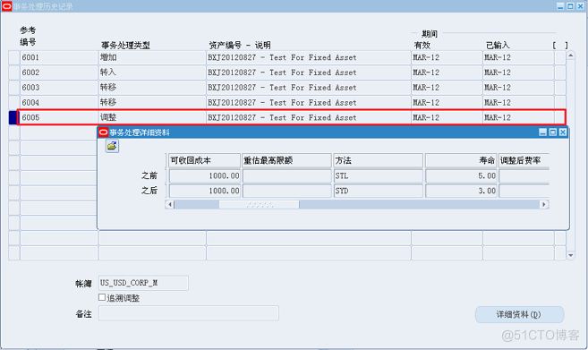 FA_资产成批调整（流程）_事务处理_09