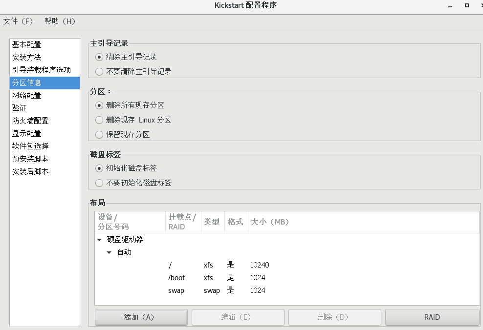 kickstart自动安装_centos_11