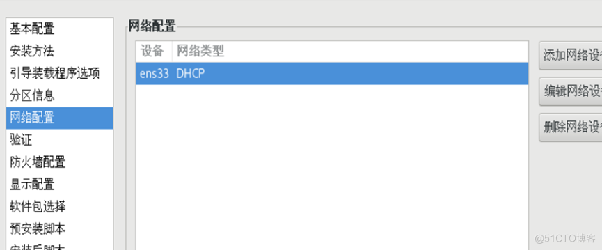 Kickstart无人值守安装_linux_15