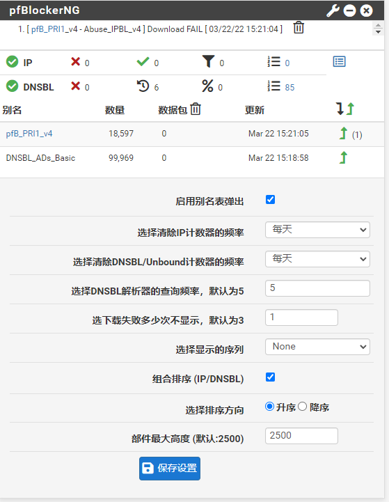 pfSense plus 22.01 pfBlockerNG插件汉化包_pfBlockerNG 汉化包_13