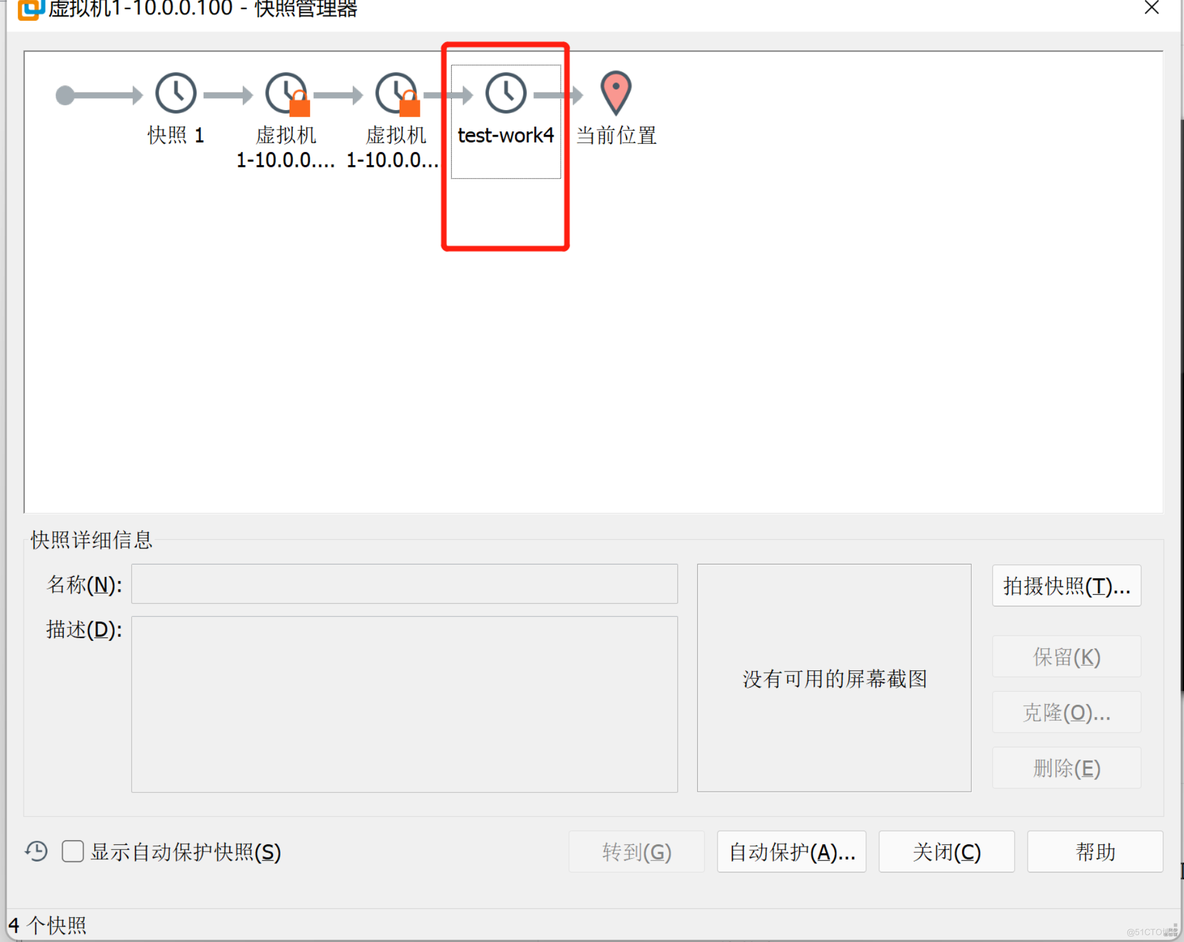 虚拟机快照与克隆、bash初识_bash_03