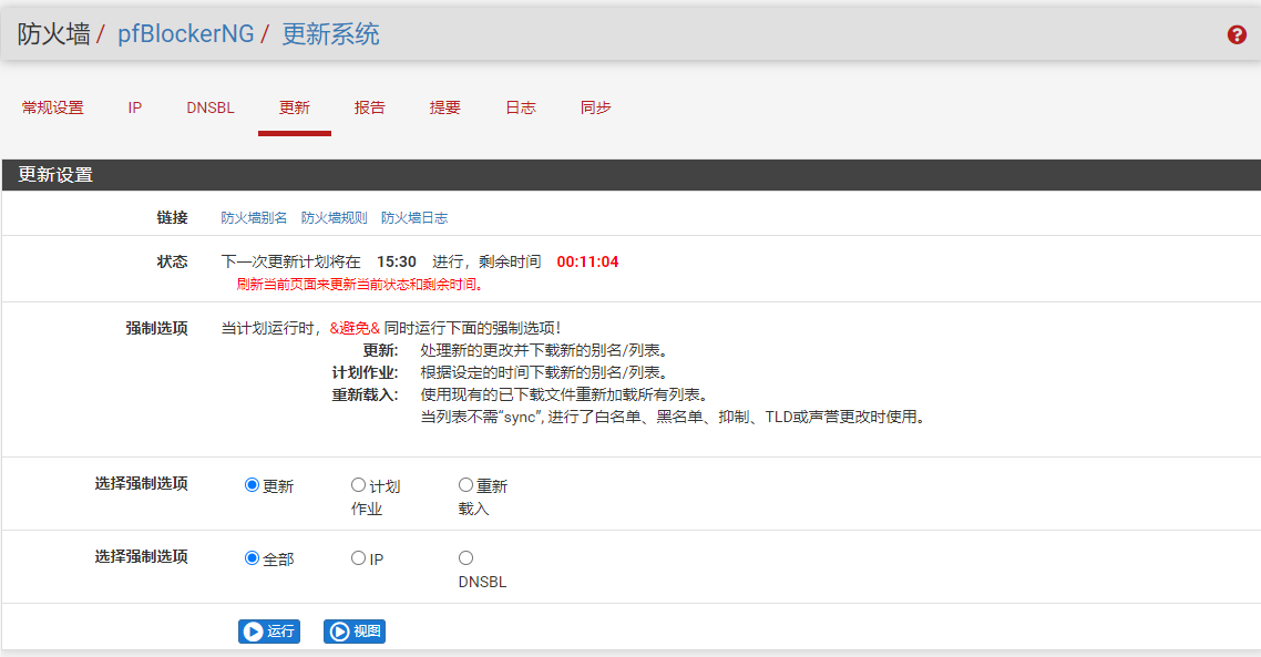 pfSense plus 22.01 pfBlockerNG插件汉化包_pfBlockerNG 汉化包_02