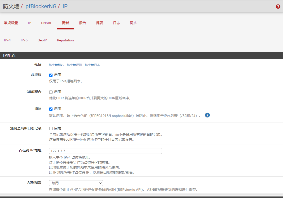 pfSense plus 22.01 pfBlockerNG插件汉化包_pfBlockerNG 汉化包_09