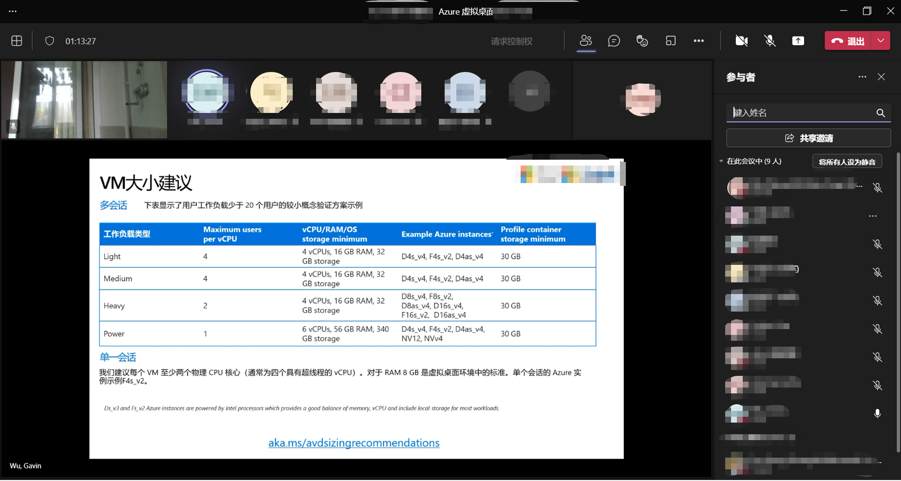 Azure Virtual Desktop 实战演练训练营--第一期_桌面虚拟化_02