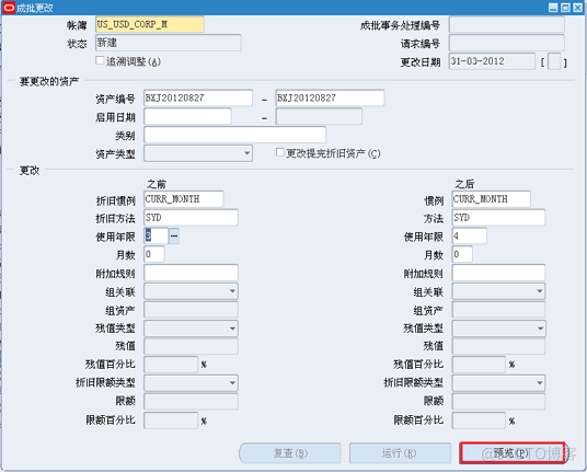 FA_资产成批调整（流程）_事务处理_07