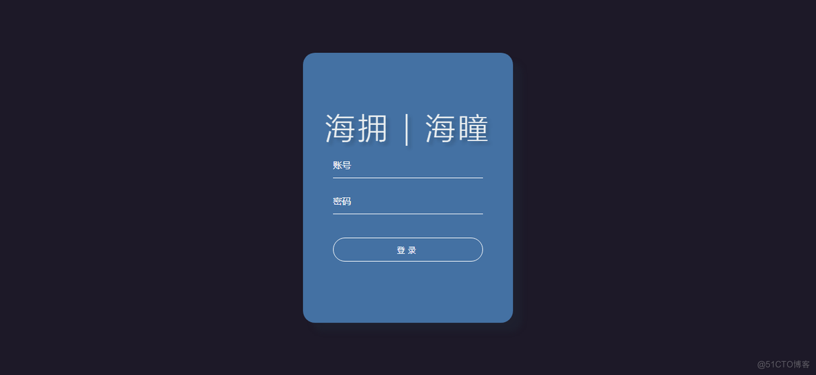 HTML动画特效-登录界面(第一部)_html_02