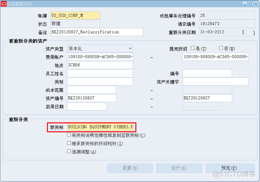 FA_资产成批调整（流程）_事务处理_14