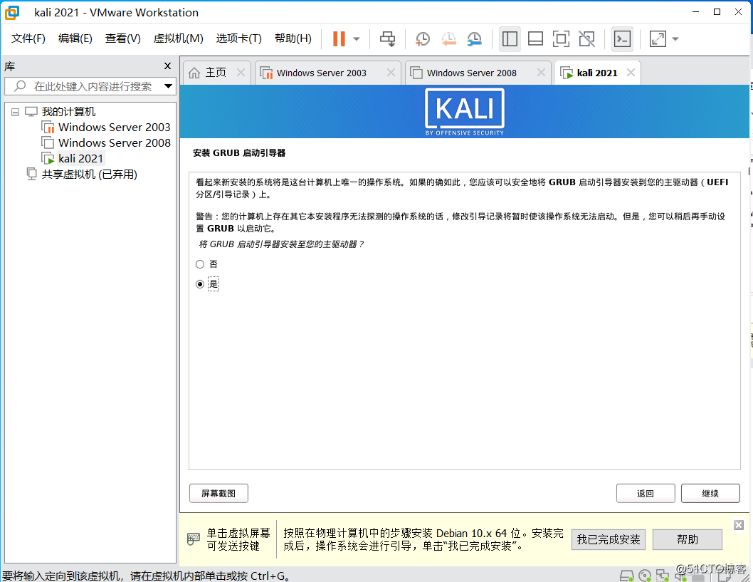 Kali-Linux系统安装、使用、设置_kali系统的安装_25