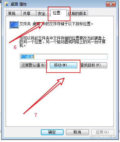 win7桌面文件移动到其他盘_位置移动_05