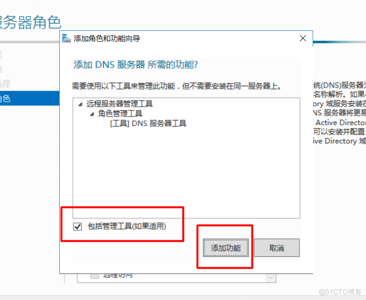 windows server 2016安装DNS服务，搭建使用，主备恢复_DNS部署_16