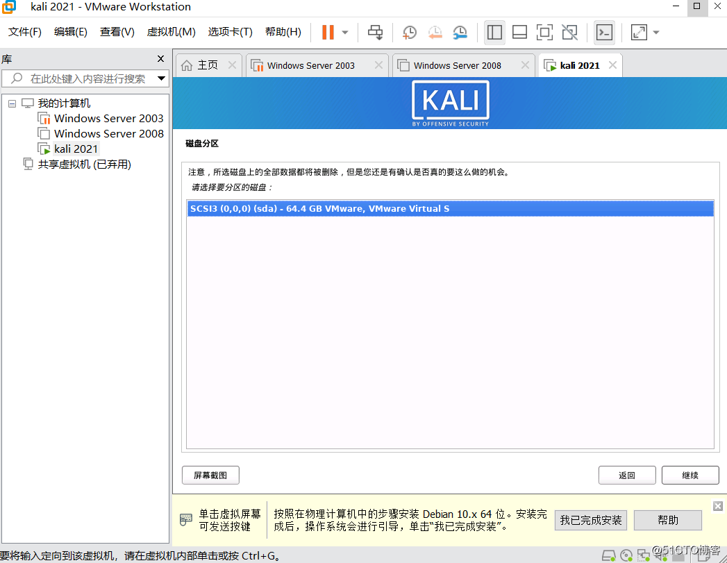 Kali-Linux系统安装、使用、设置_kali系统的安装_22