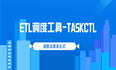 TASKCTL 变量的函数表达式运算