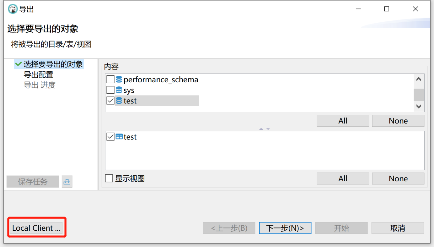 DBeaver连接mysql数据库和备份恢复那些事_DBeaver_43