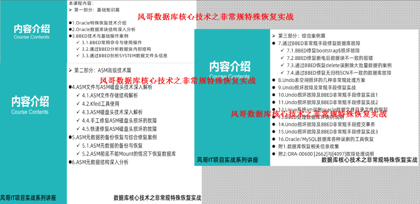 数据库核心技术之非常规特殊恢复实战-提前预约_块级结构深入解析_02