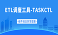 TASKCTL 作业报错异常如何发送短信和邮件