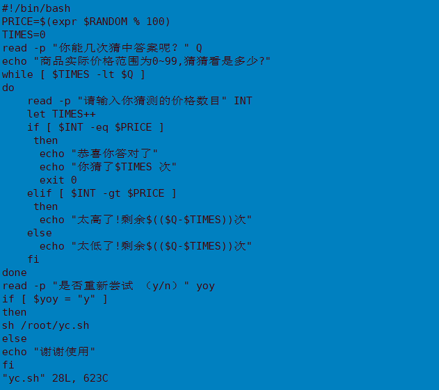 用shell 循环脚本制作的猜数字小游戏 51cto博客 Shell脚本完成猜数字小游戏