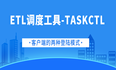 TASKCTL C/S 客户端两种不同的登陆模式