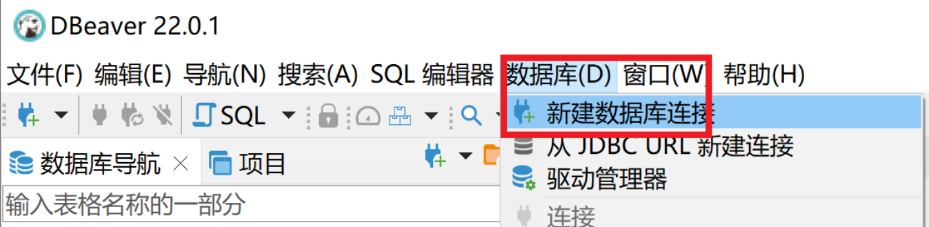 DBeaver连接mysql数据库和备份恢复那些事_mysql_03