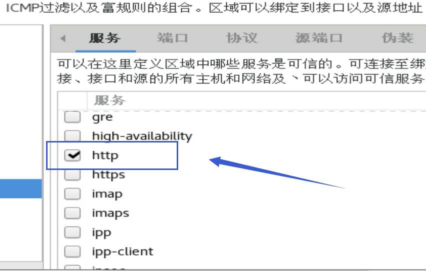 设置防火墙_apache_04