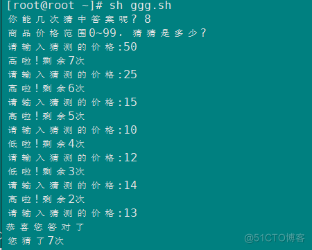 使用while循环语句做猜价格游戏_shell脚本_02
