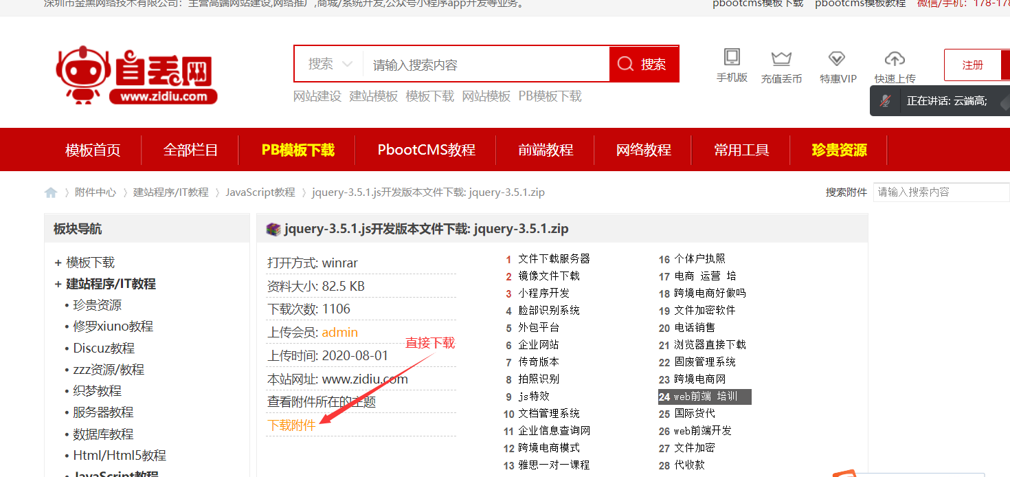 jQuery下载的几种方式和引入代码_官网_03