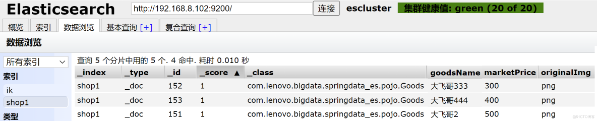 Elasticsearch掰开揉碎第14篇SpringData操作ES扩展篇_ElasticsearchRestTem_09