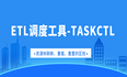 TASKCTL 资源树刷新、重载和重置的不同区别