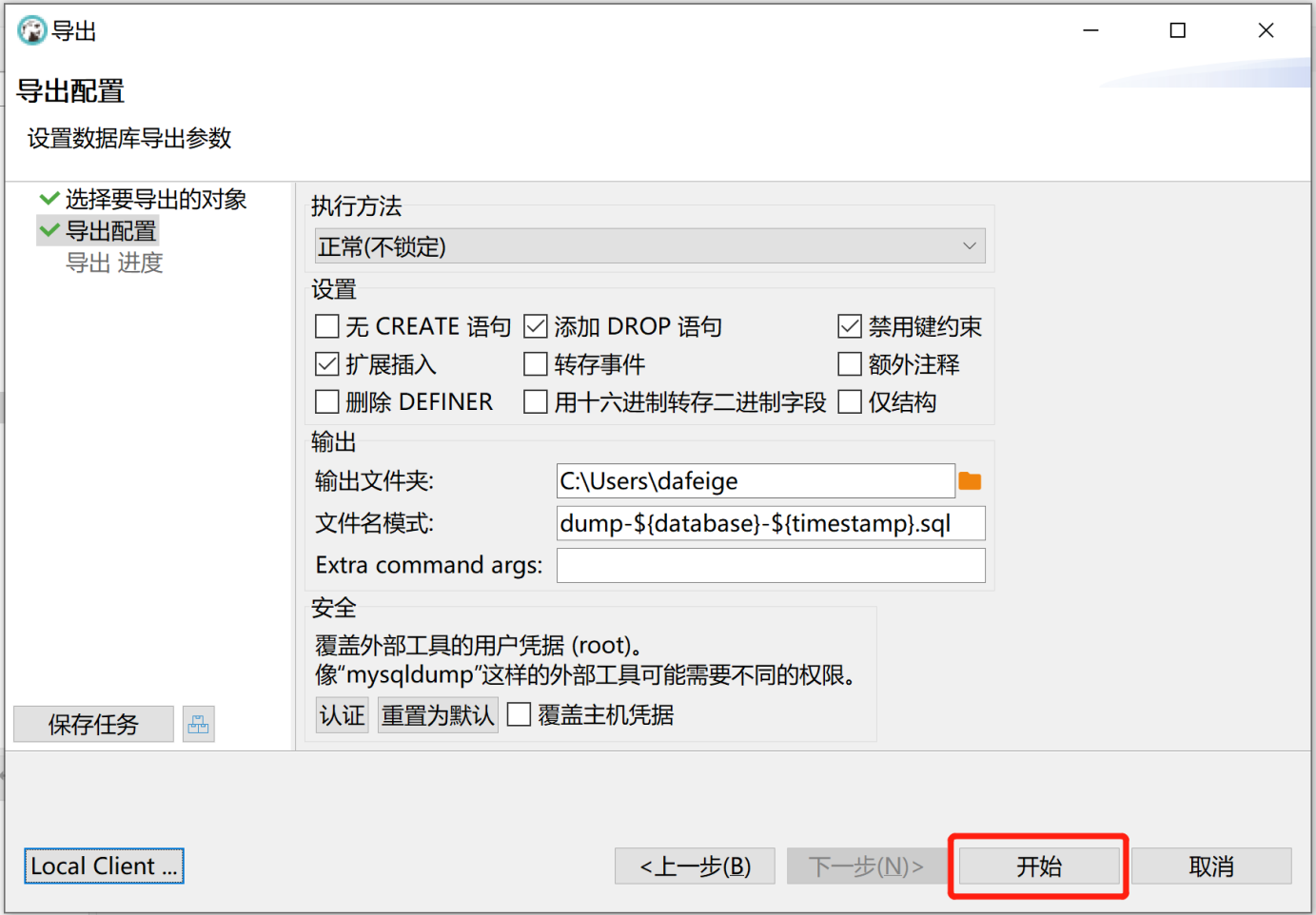 DBeaver连接mysql数据库和备份恢复那些事_sql_21