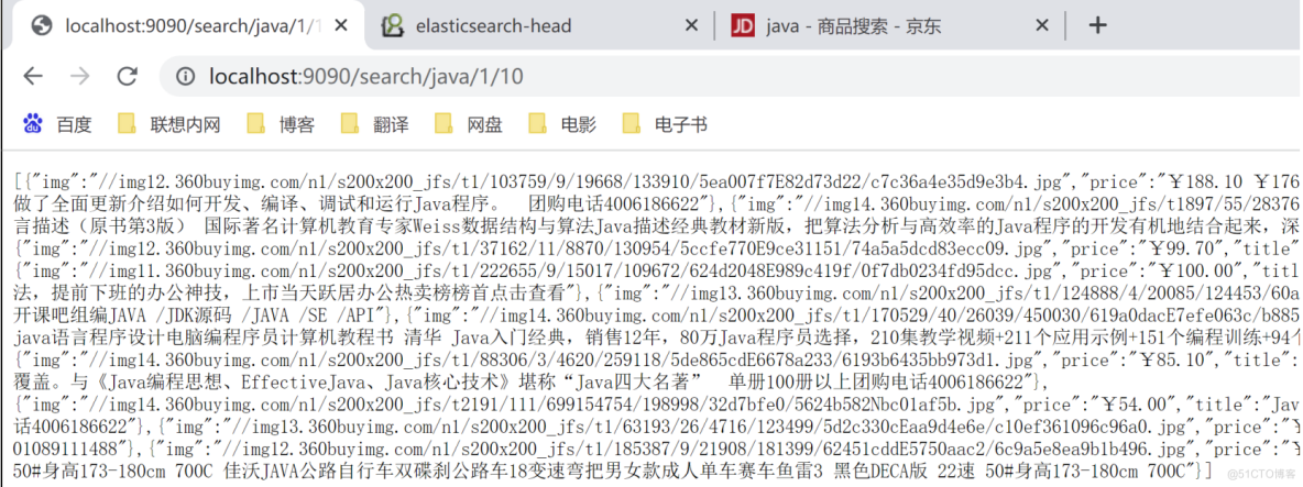 Elasticsearch掰开揉碎第22篇京东商场之业务编写_maven_26