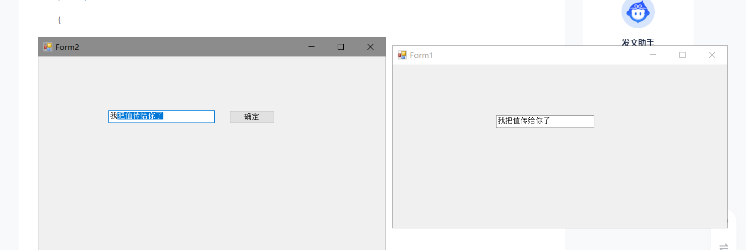 C#实现两个窗体传值_窗体传值