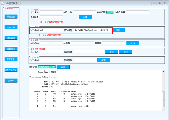 linux磁盘管理软件_lvm_55