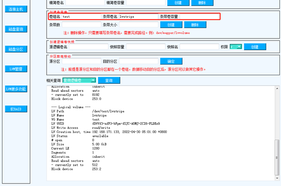 linux磁盘管理软件_逻辑卷_41