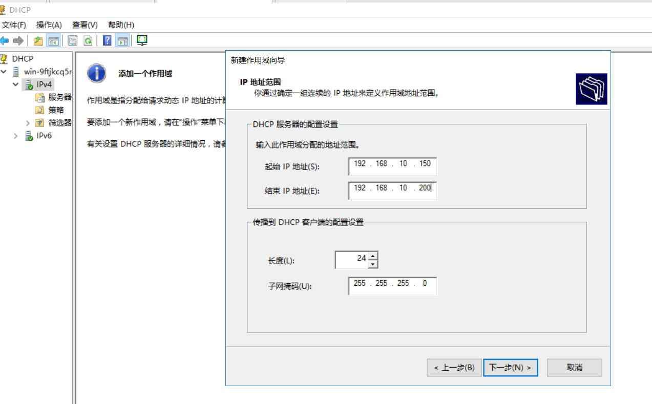 Windows系统-DHCP服务器搭建实验_ip地址_11